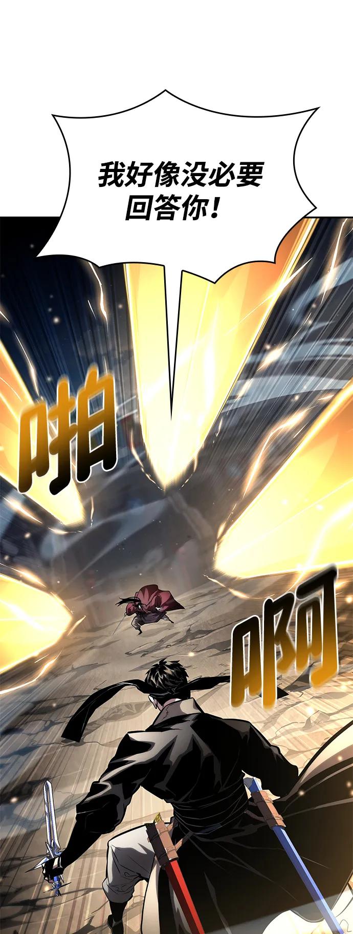 靠神级天赋无限成长 第107话 第99页