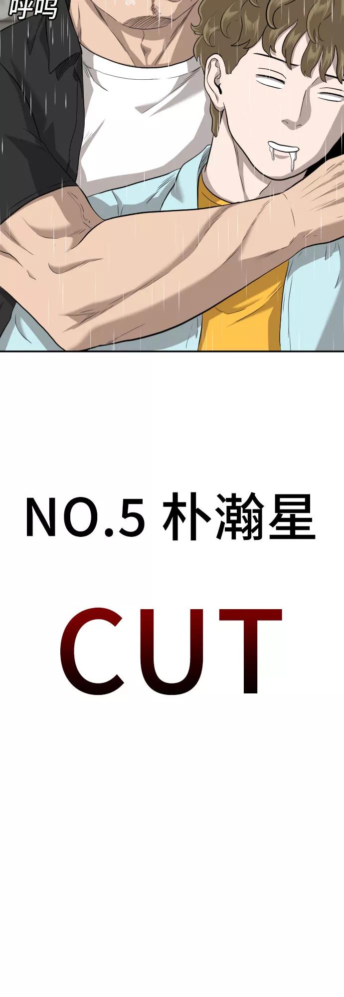 《我是坏小子》第107话 第33页