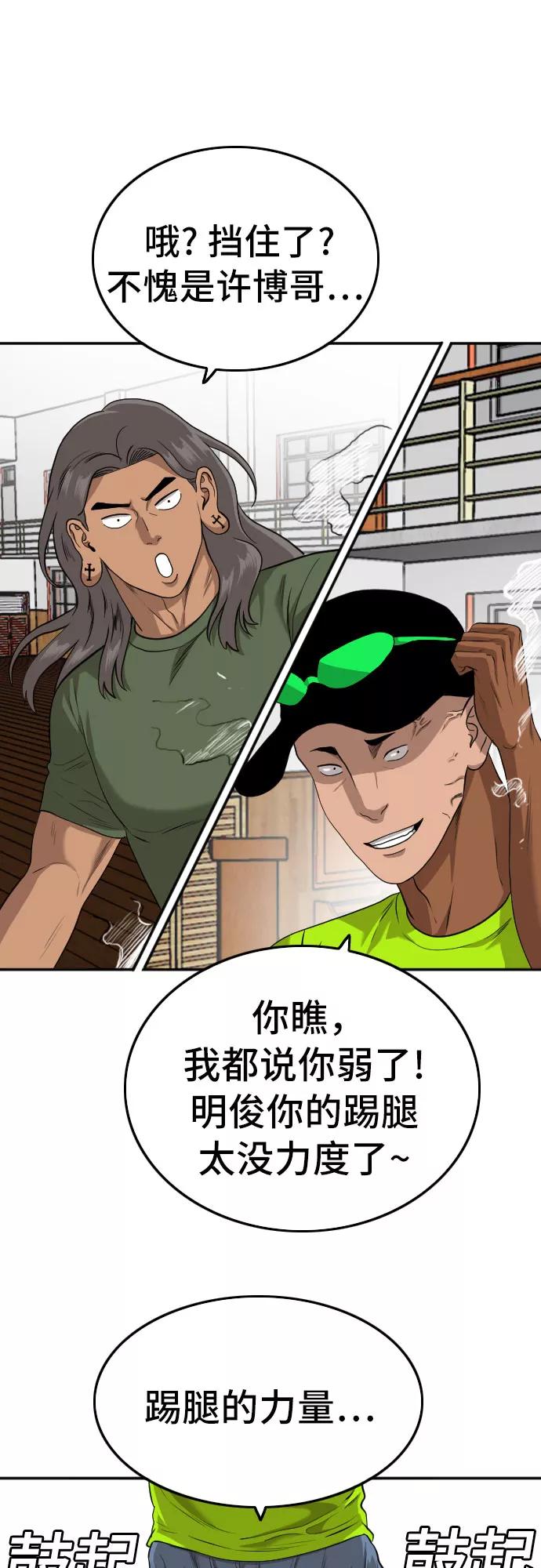 《我是坏小子》第107话 第51页