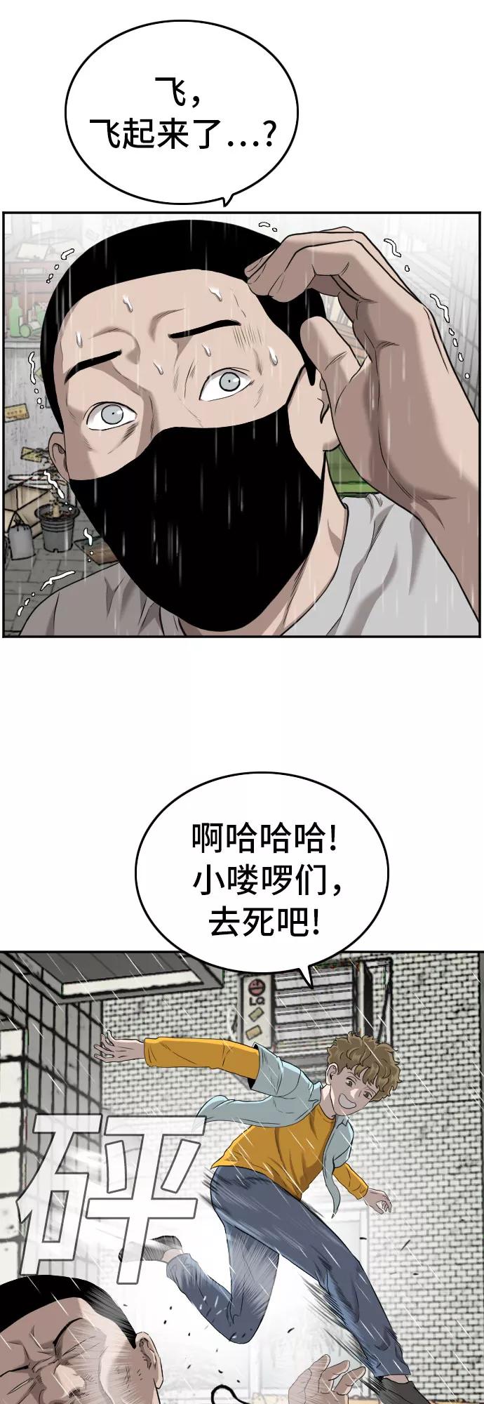 《我是坏小子》第107话 第12页