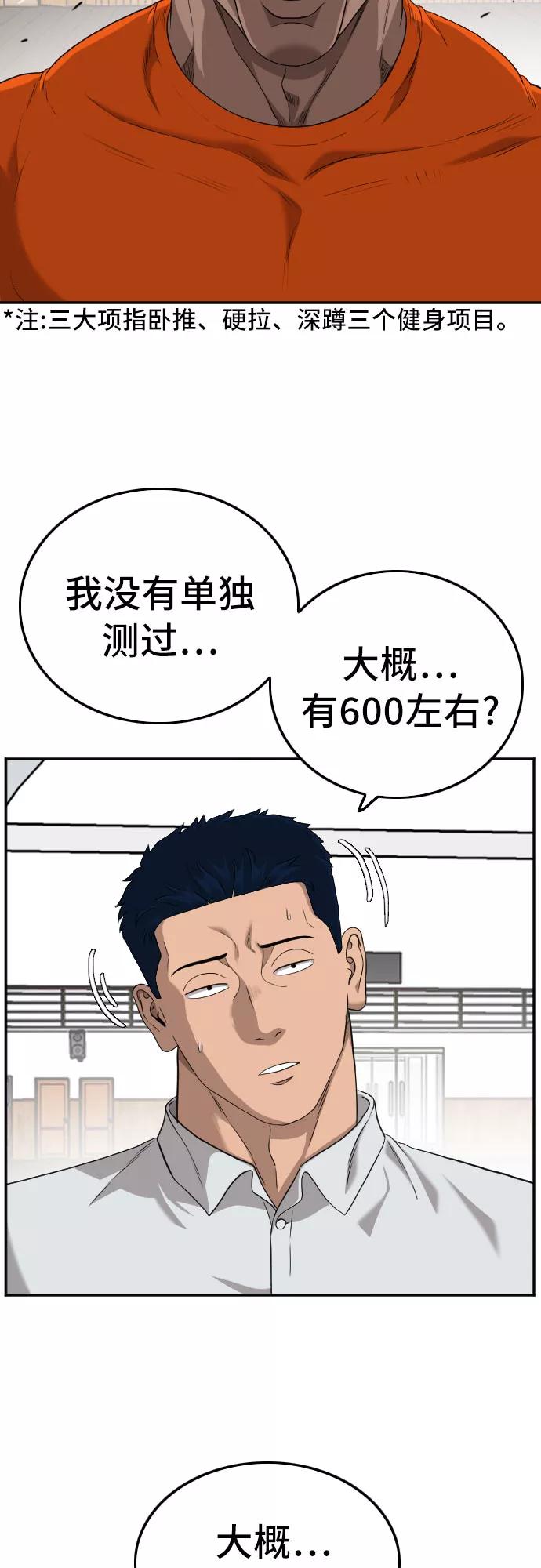 《我是坏小子》第107话 第56页