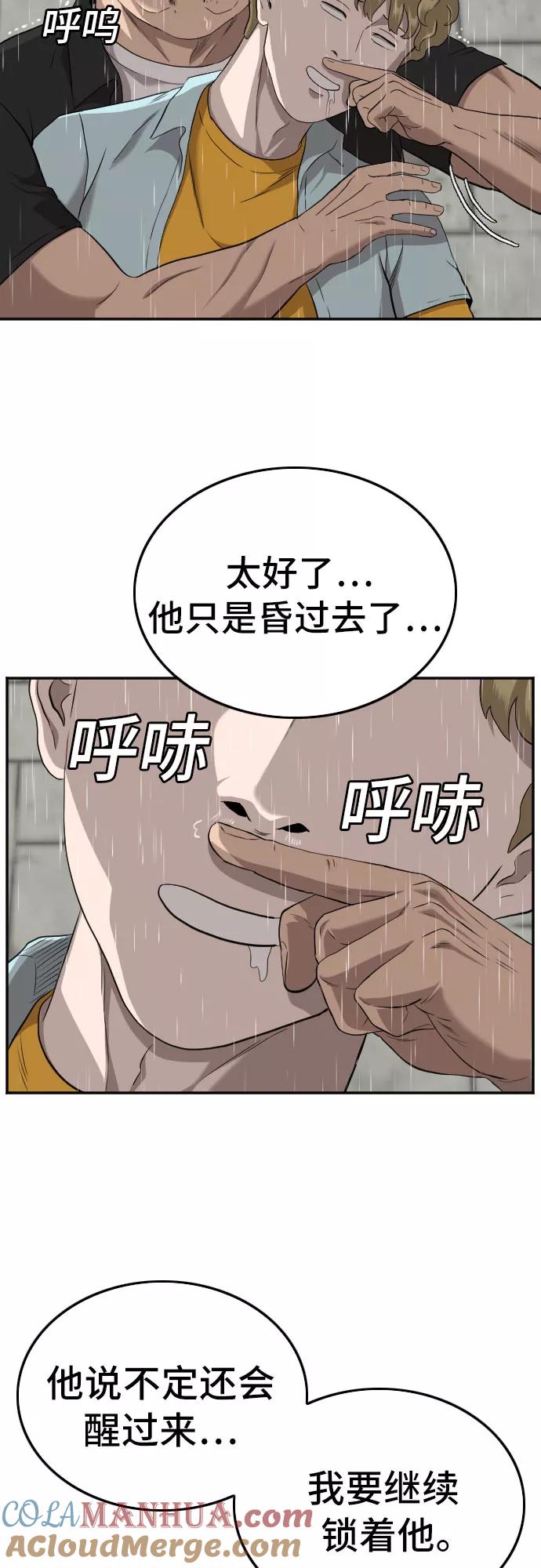 《我是坏小子》第107话 第31页