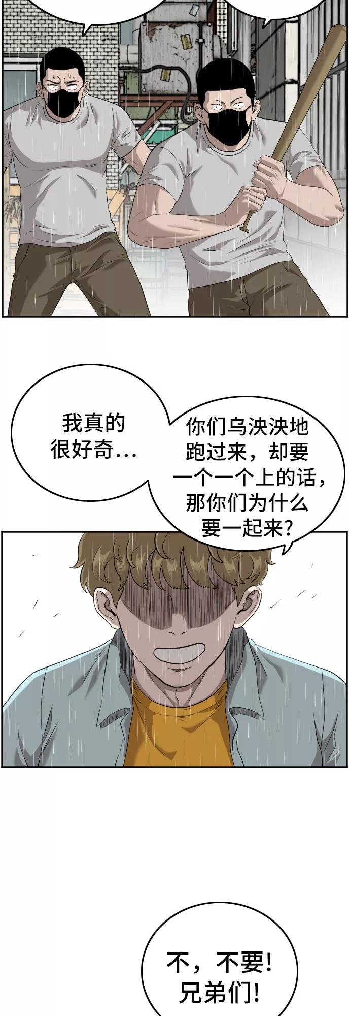 《我是坏小子》第107话 第14页