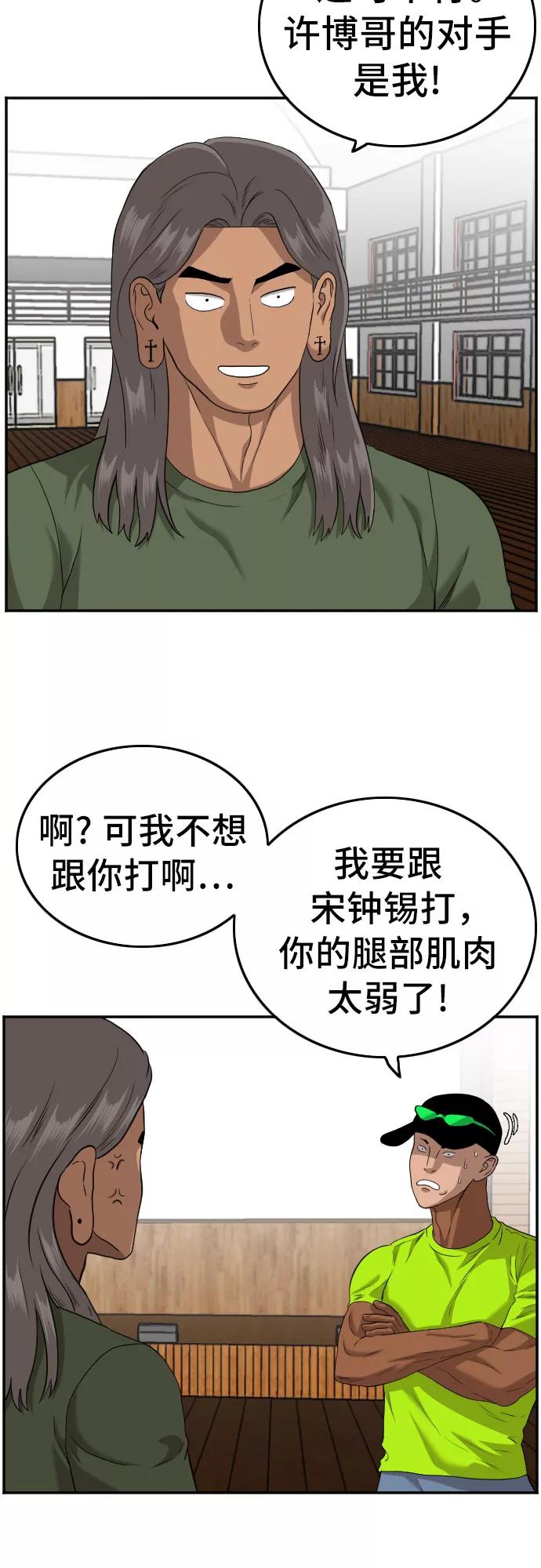 《我是坏小子》第107话 第48页