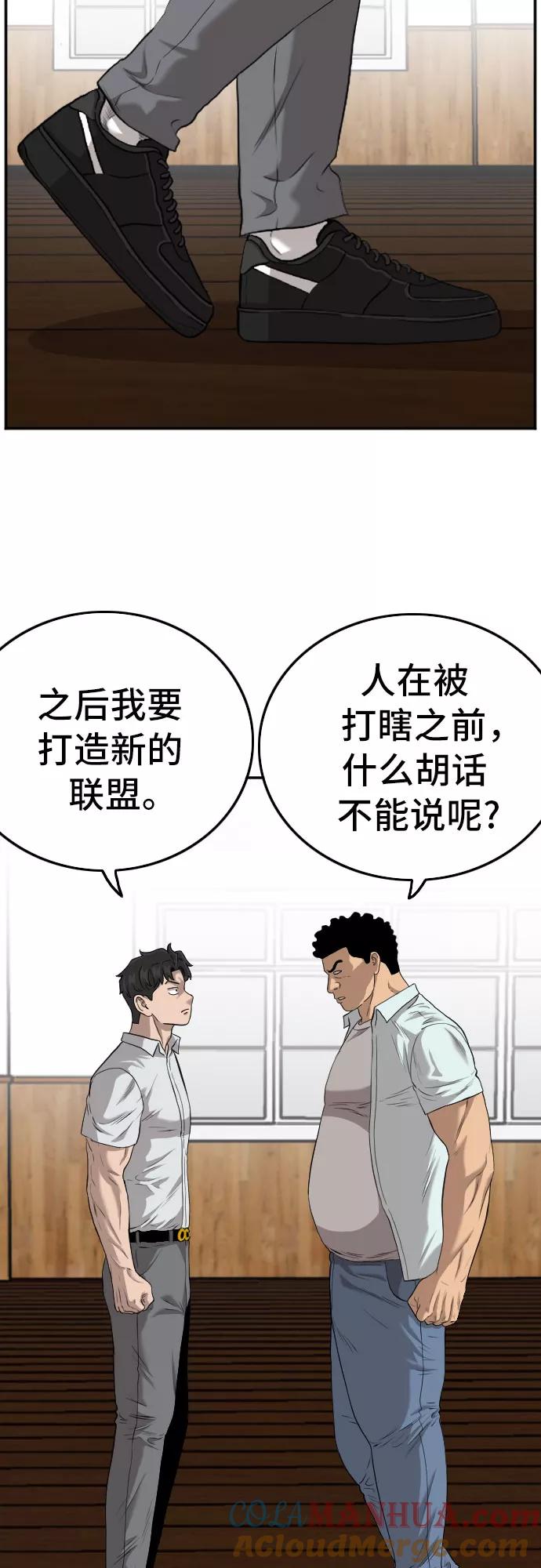 《我是坏小子》第107话 第61页