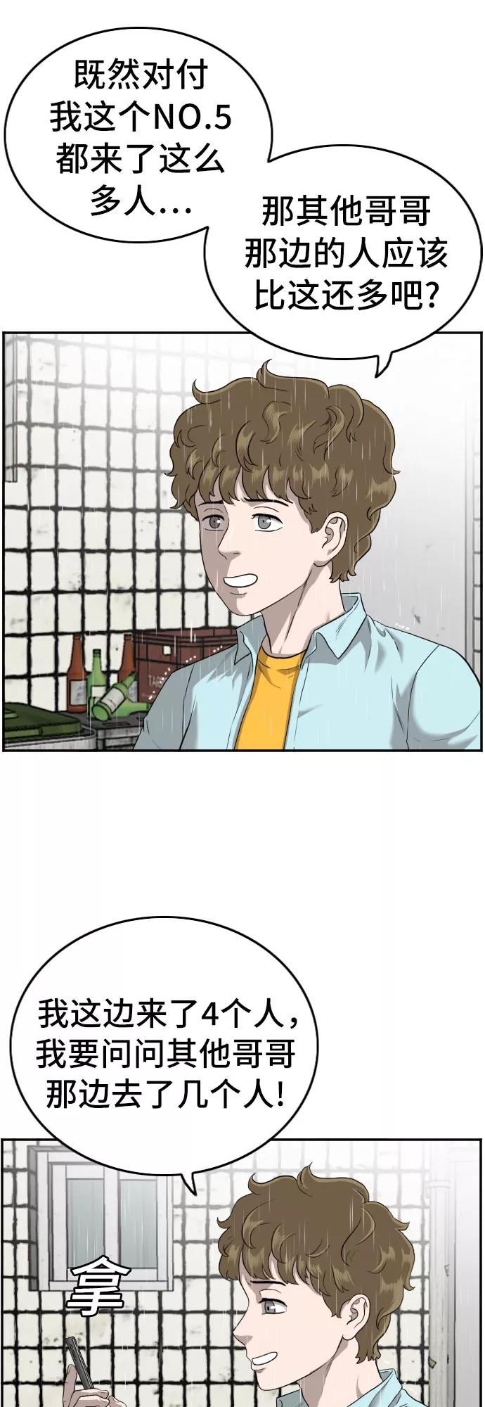 《我是坏小子》第107话 第6页