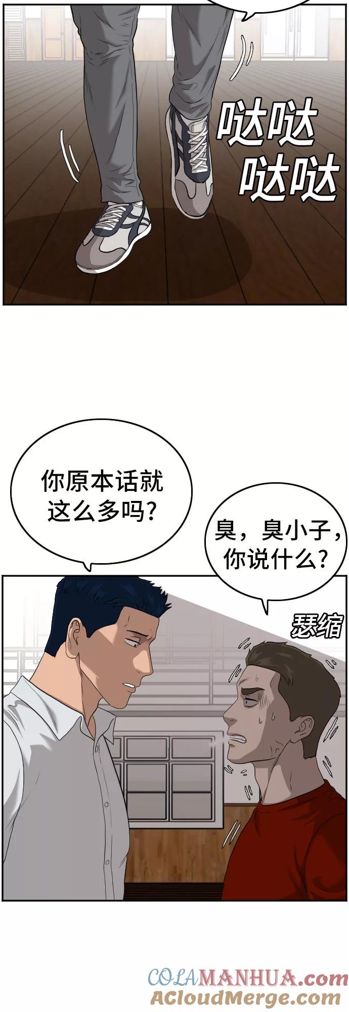 《我是坏小子》第107话 第40页