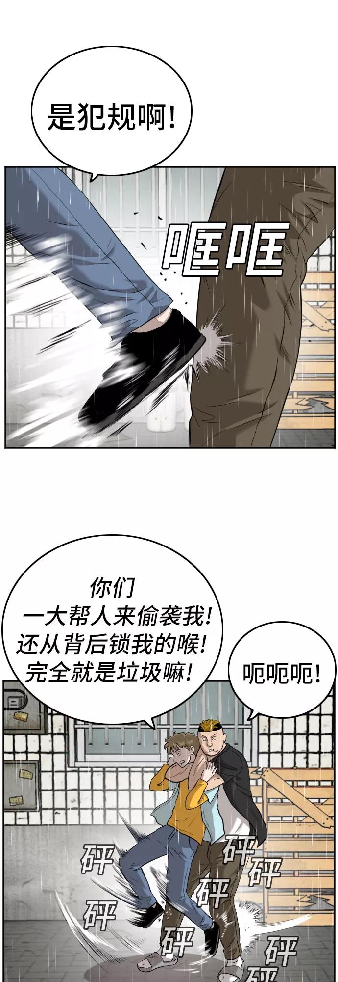 《我是坏小子》第107话 第27页