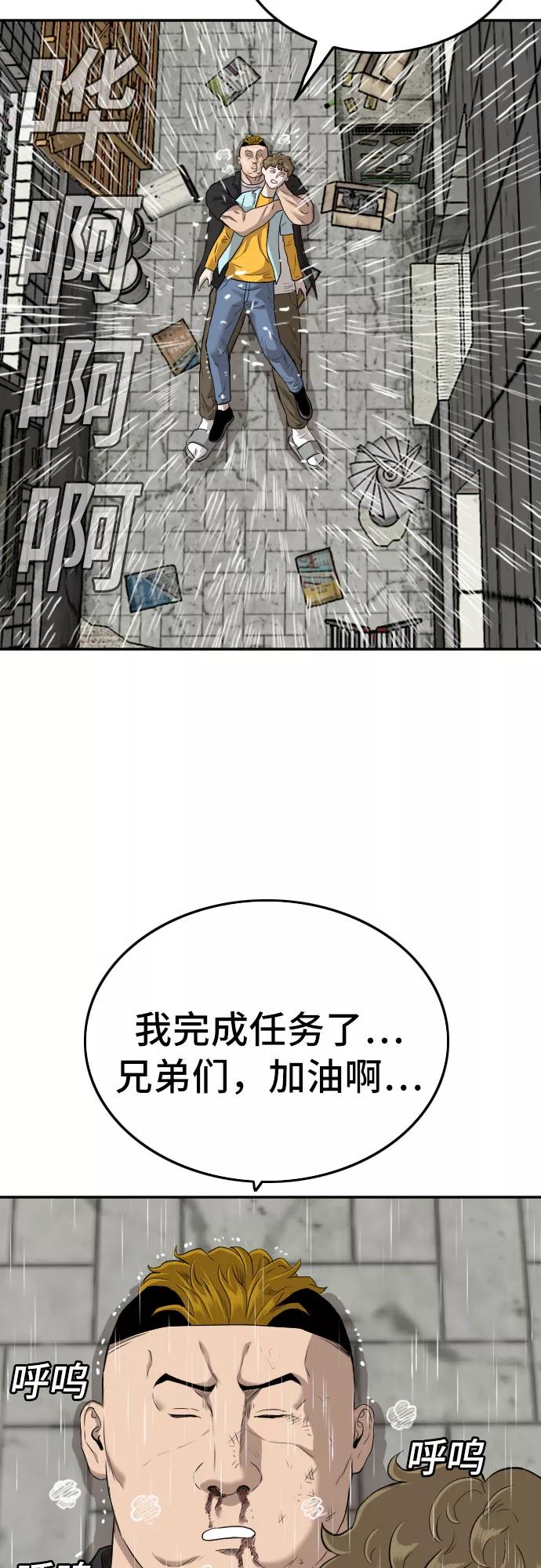 《我是坏小子》第107话 第32页