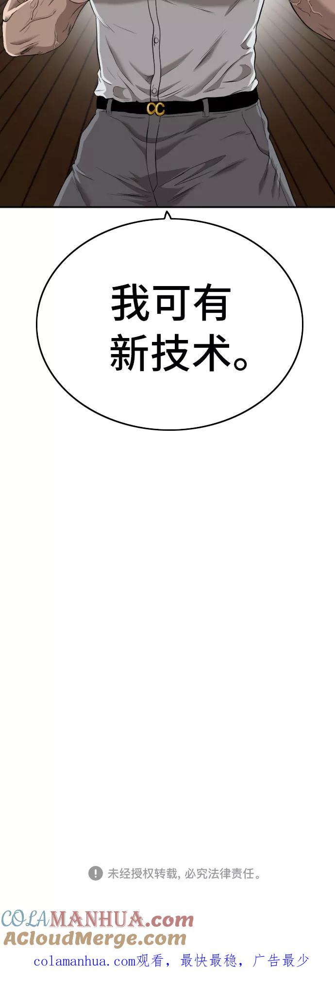 《我是坏小子》第107话 第64页