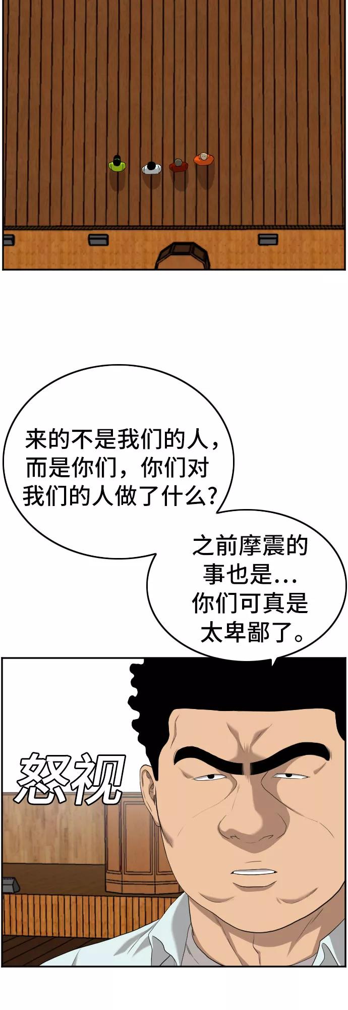 《我是坏小子》第107话 第36页
