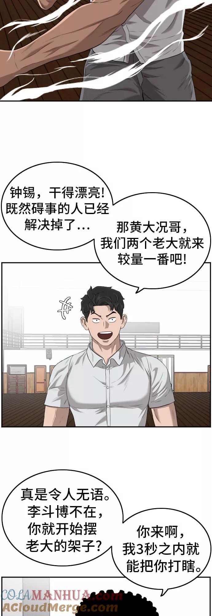 《我是坏小子》第107话 第46页