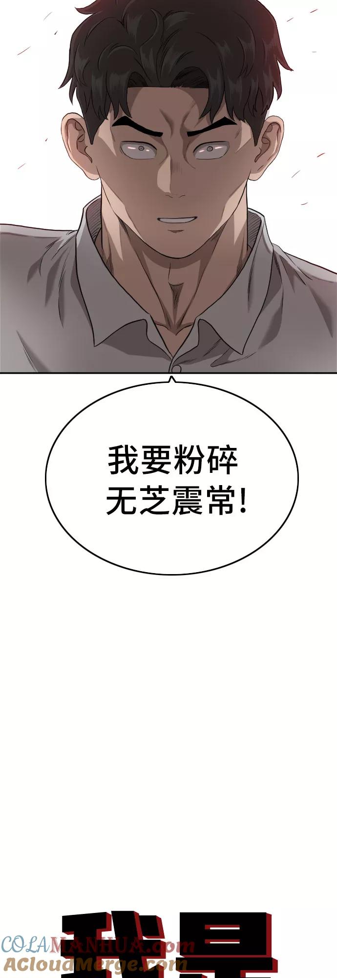 《我是坏小子》第107话 第4页