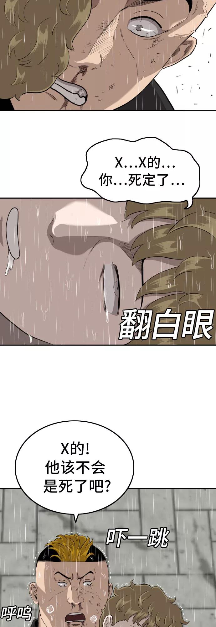 《我是坏小子》第107话 第30页