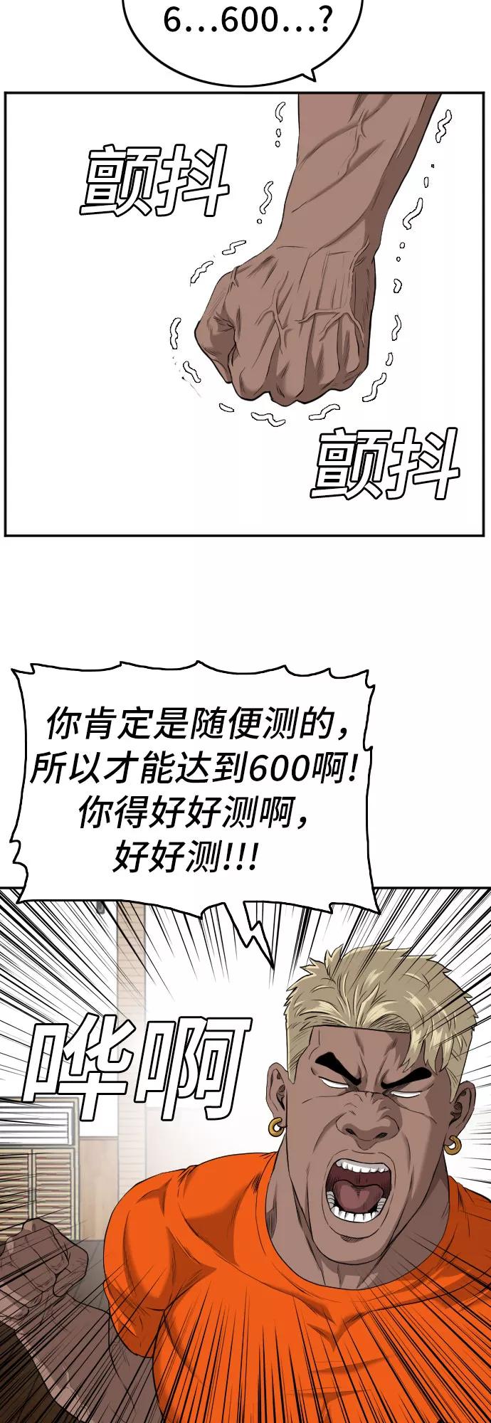 《我是坏小子》第107话 第57页