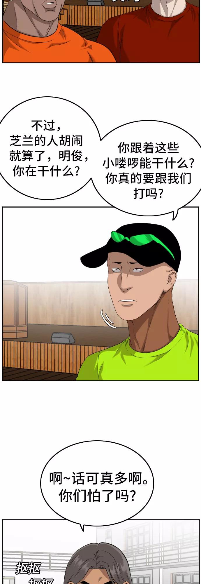 《我是坏小子》第107话 第38页