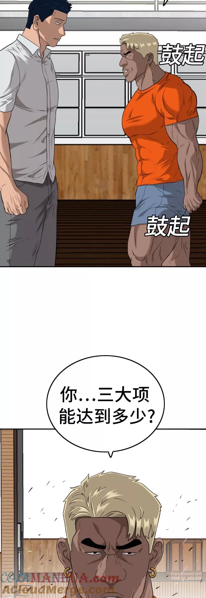 《我是坏小子》第107话 第55页
