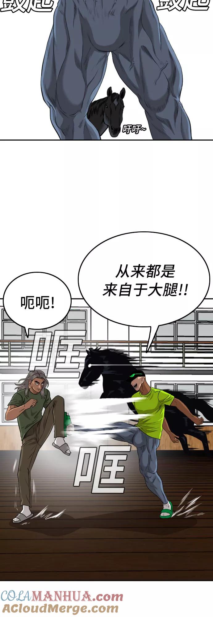 《我是坏小子》第107话 第52页