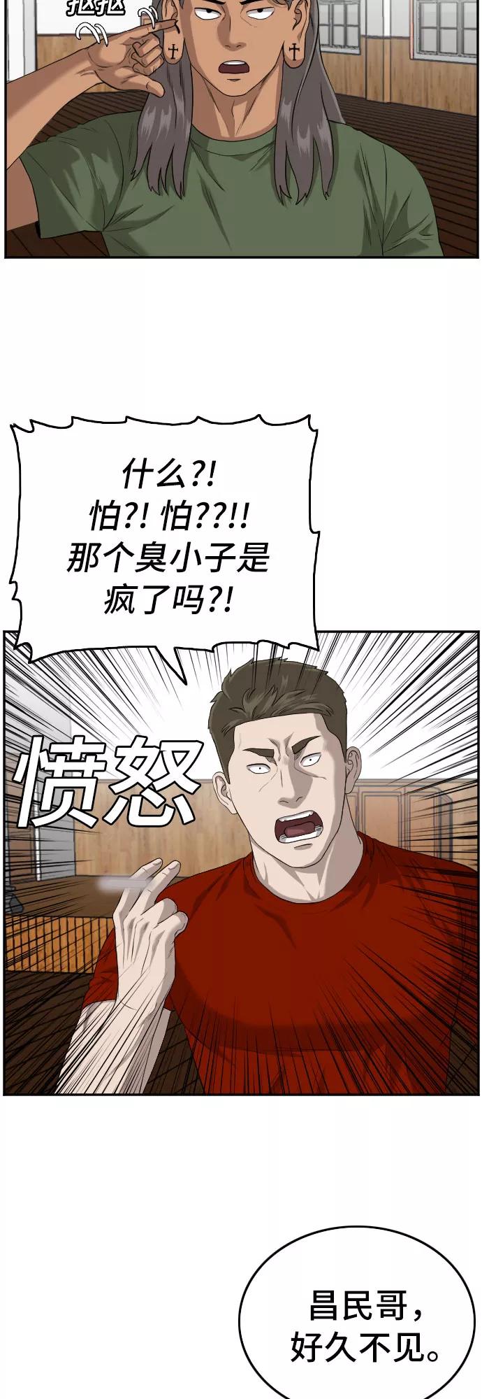 《我是坏小子》第107话 第39页