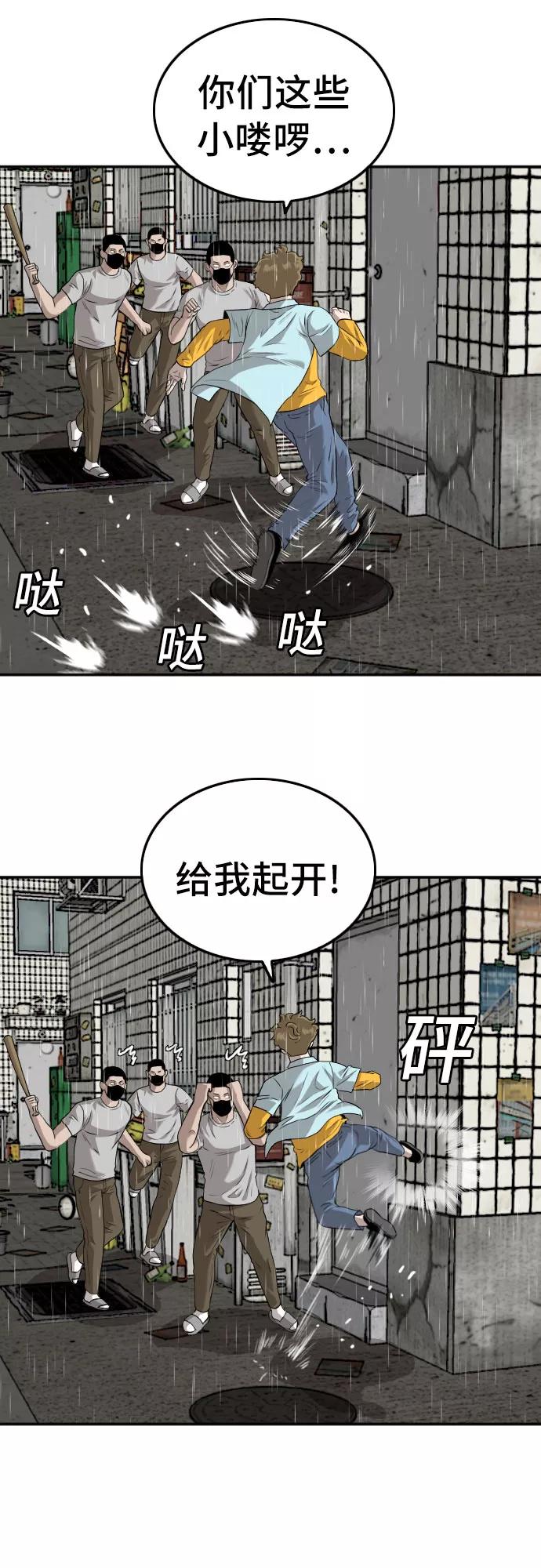 《我是坏小子》第107话 第11页