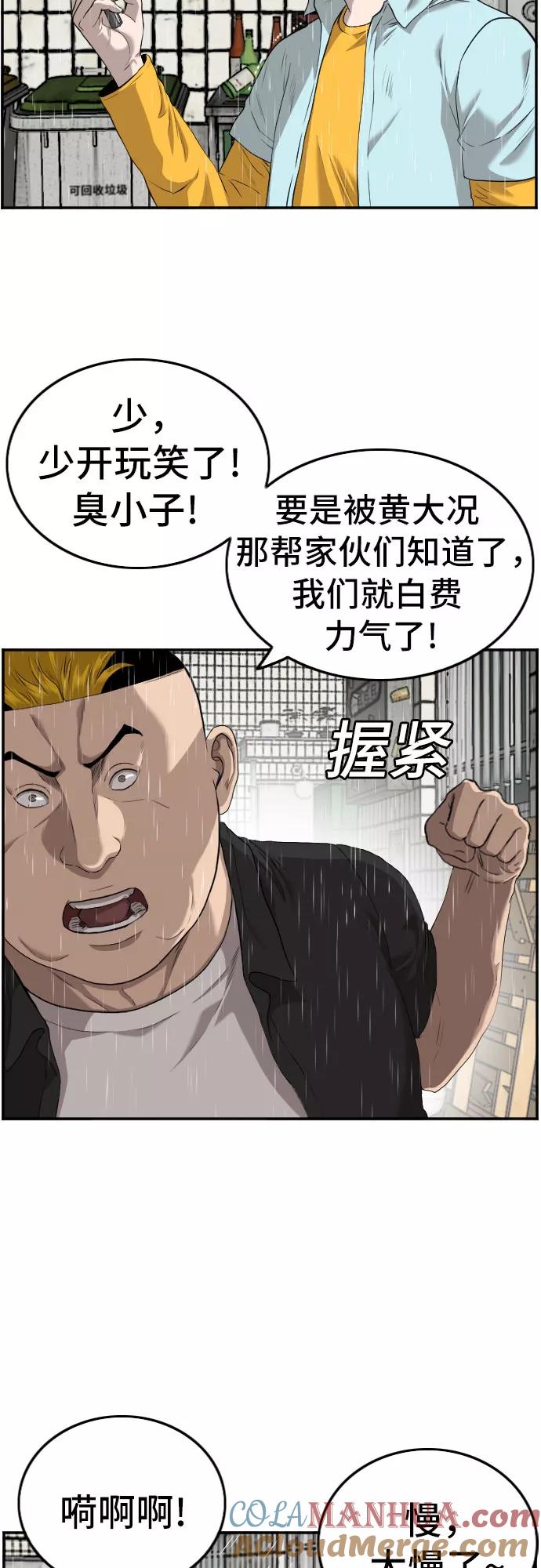 《我是坏小子》第107话 第7页