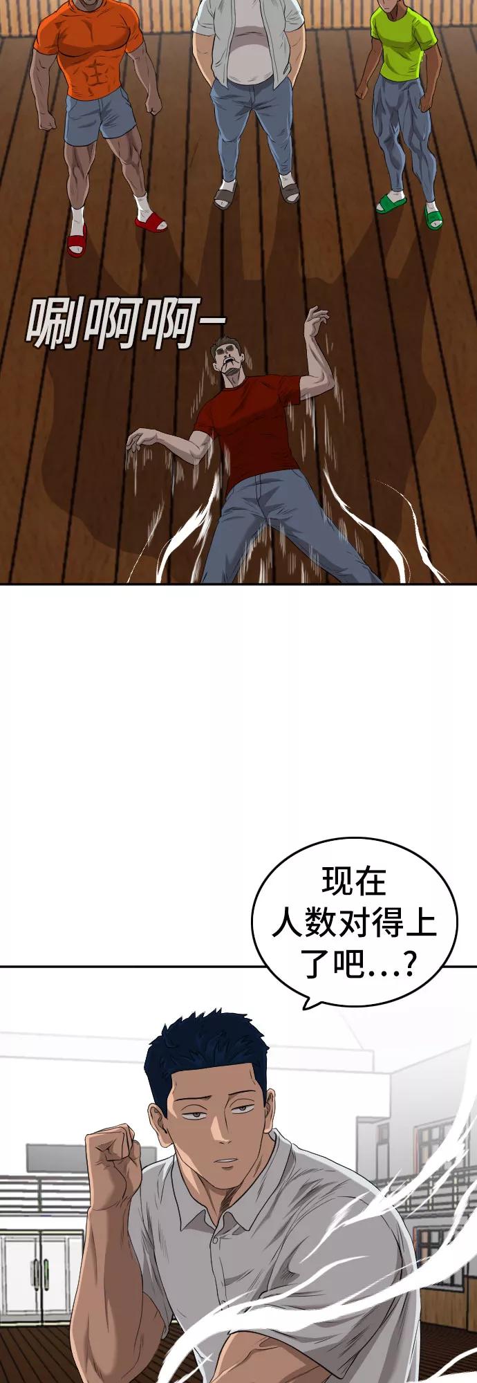 《我是坏小子》第107话 第45页