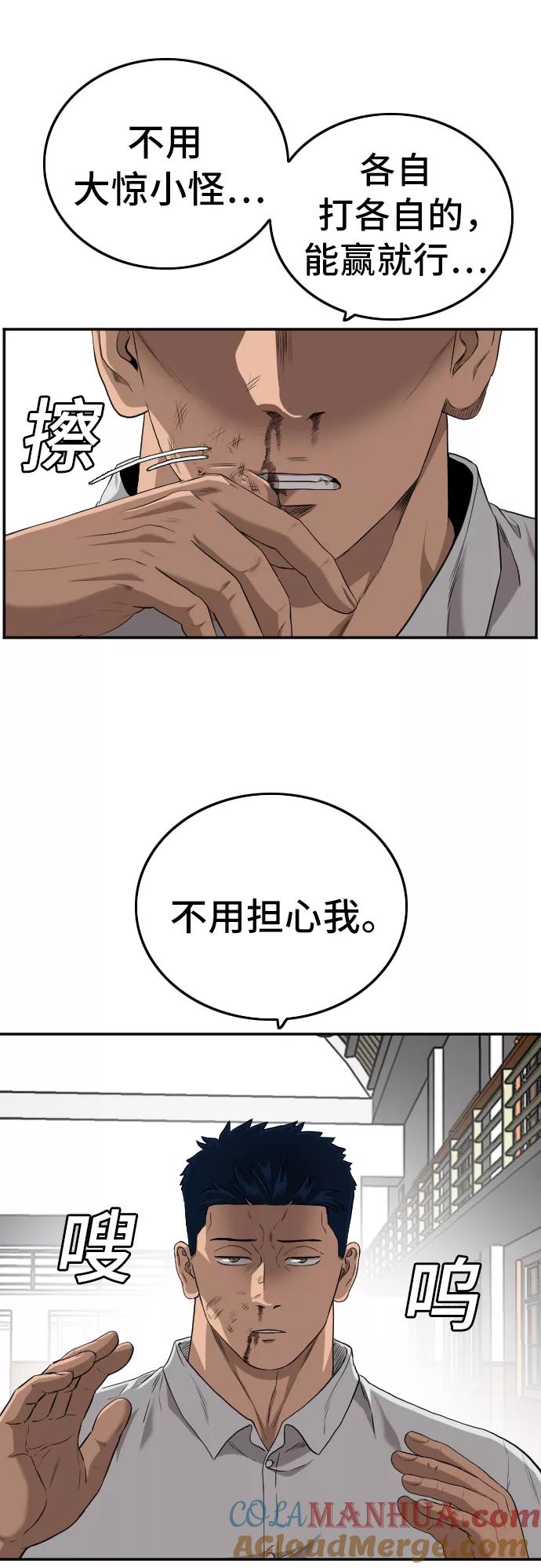 《我是坏小子》第108话 第10页
