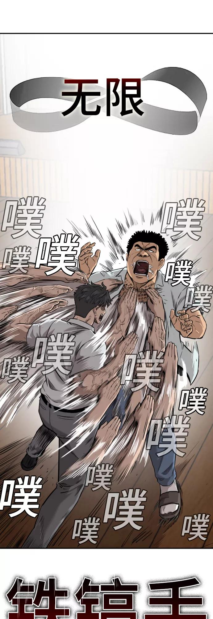 《我是坏小子》第108话 第50页