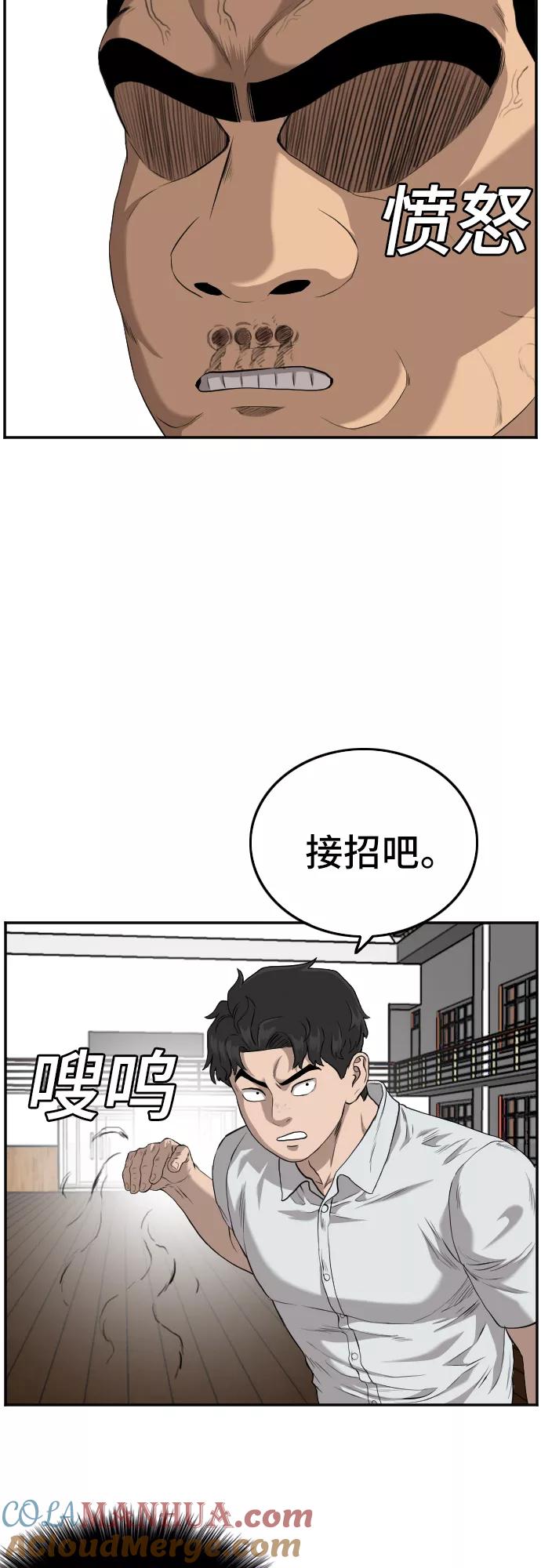 《我是坏小子》第108话 第46页