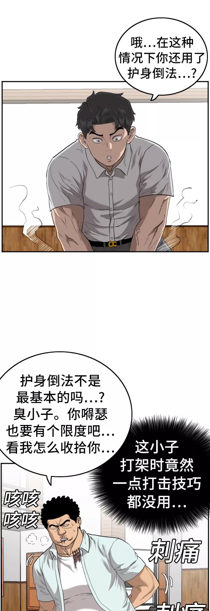 《我是坏小子》第108话 第44页
