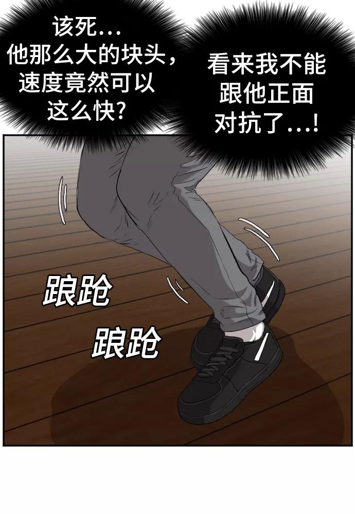 《我是坏小子》第108话 第17页