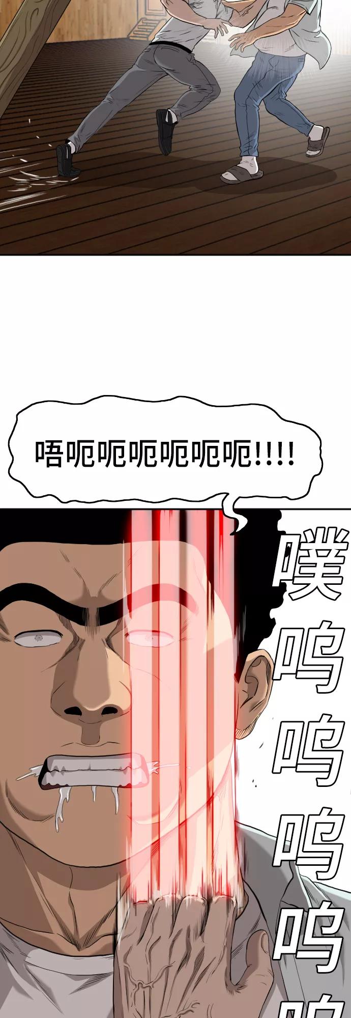 《我是坏小子》第108话 第21页