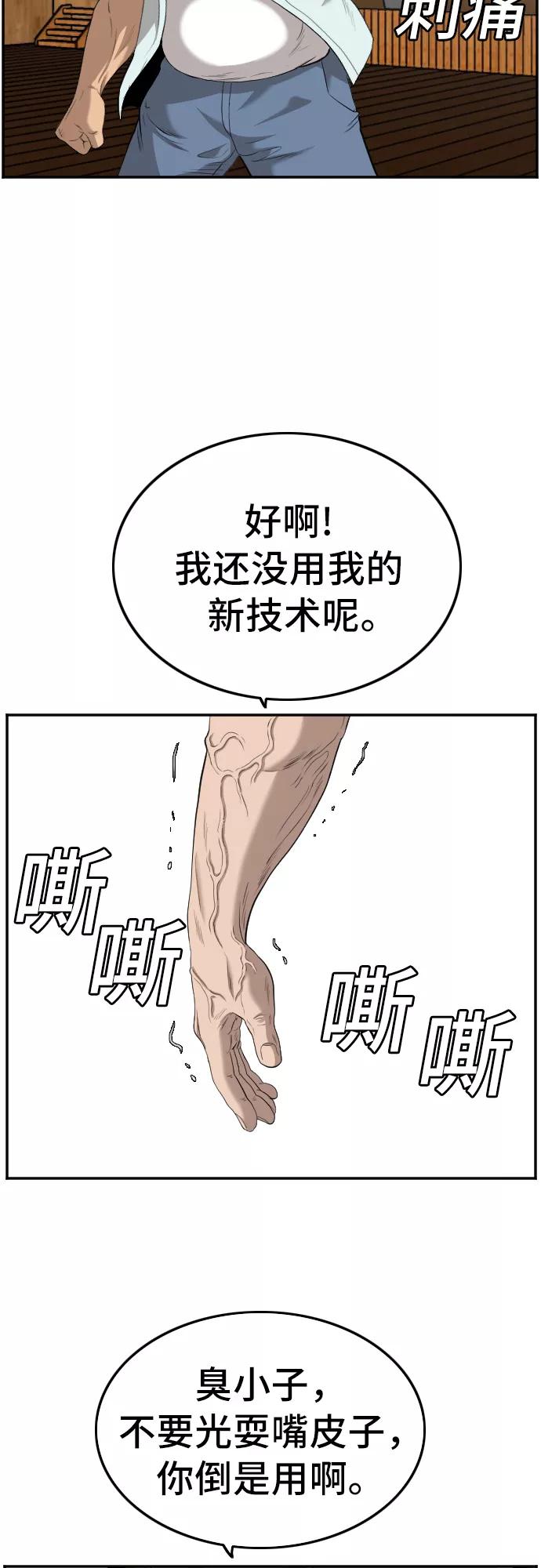 《我是坏小子》第108话 第45页