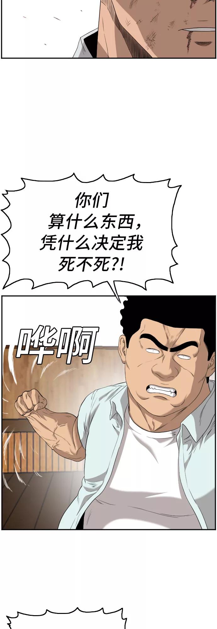 《我是坏小子》第108话 第12页
