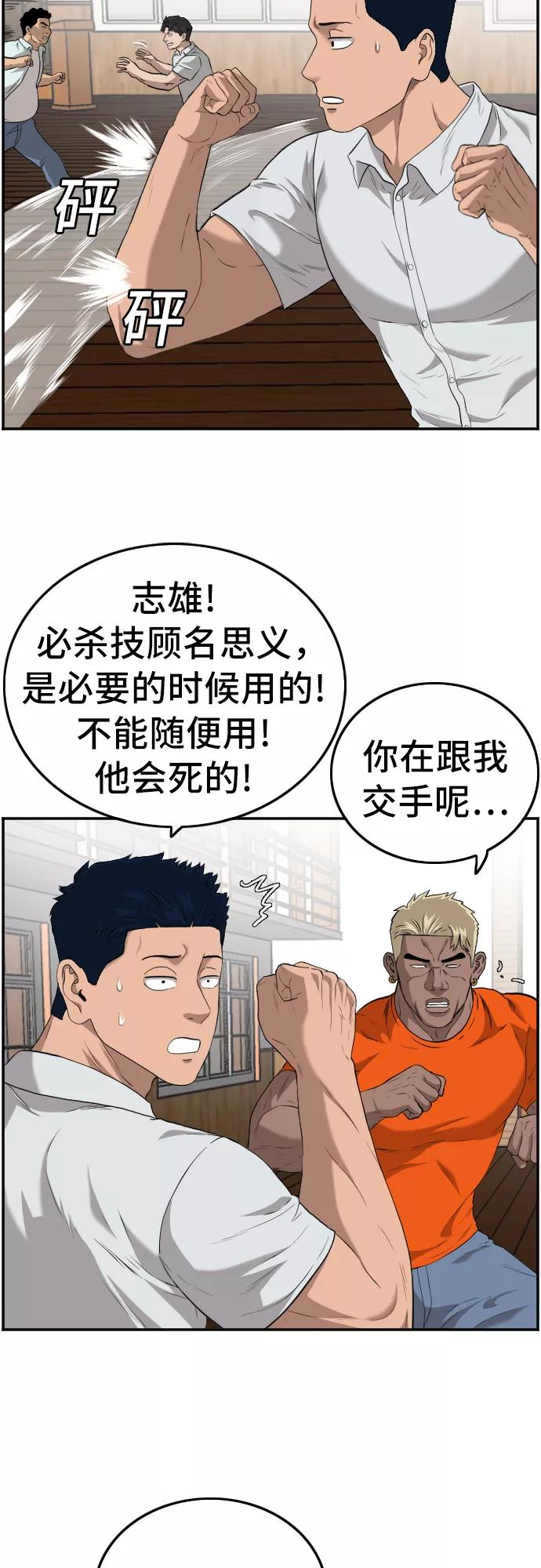 《我是坏小子》第108话 第6页