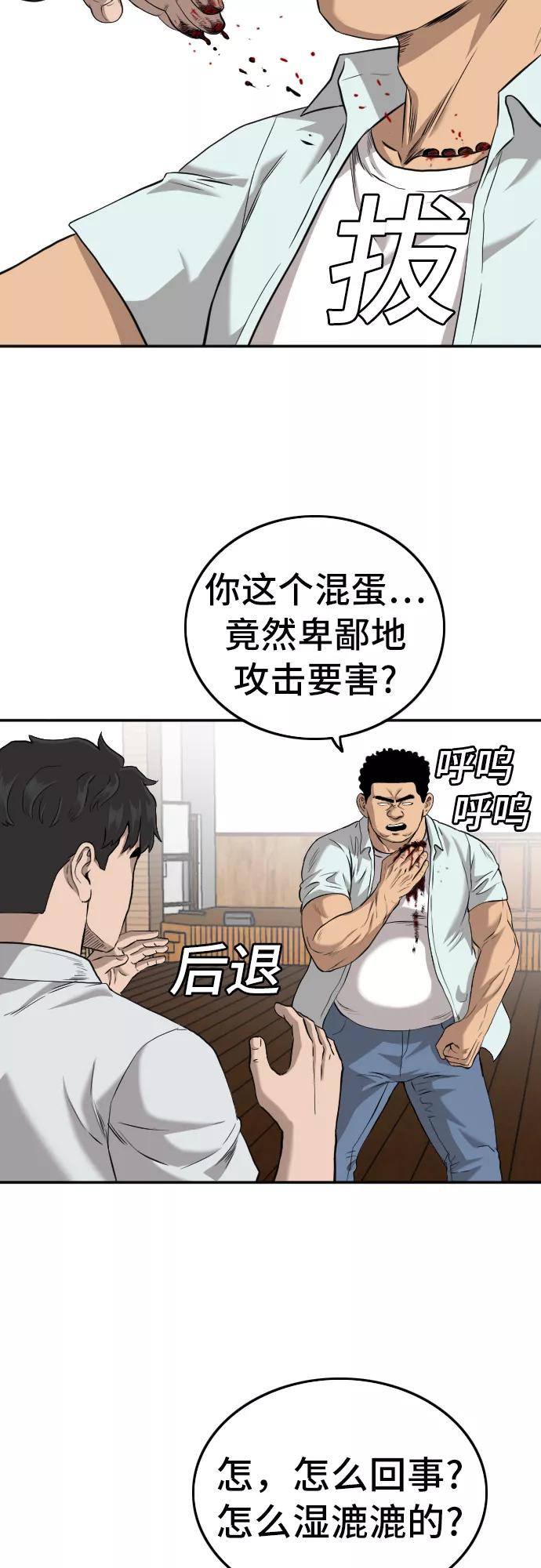 《我是坏小子》第108话 第23页