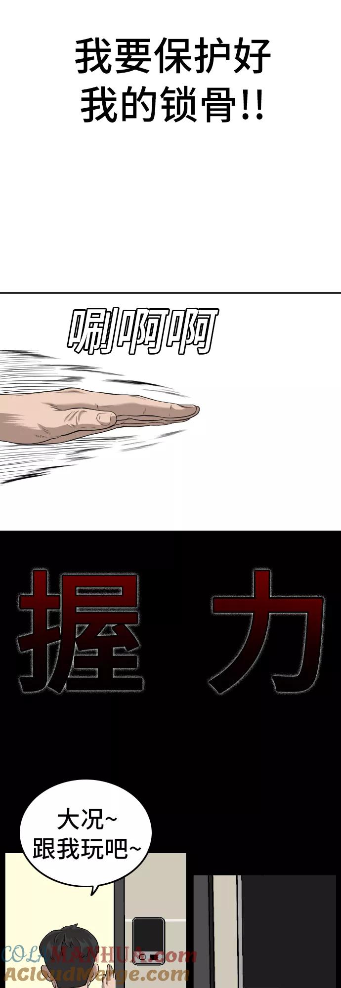 《我是坏小子》第108话 第31页