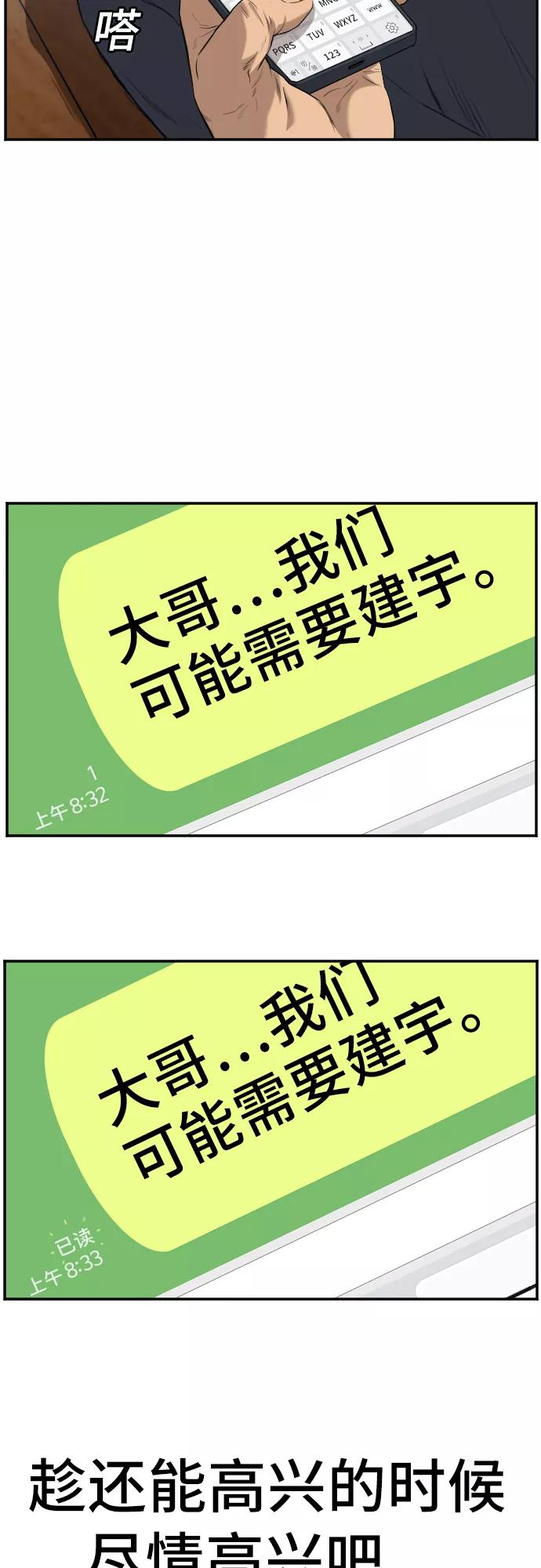 《我是坏小子》第108话 第66页