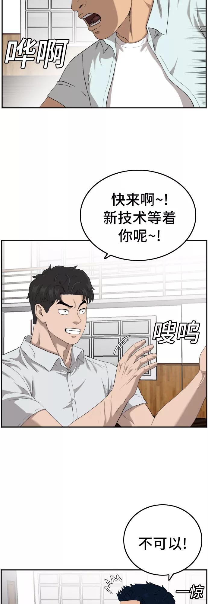 《我是坏小子》第108话 第5页