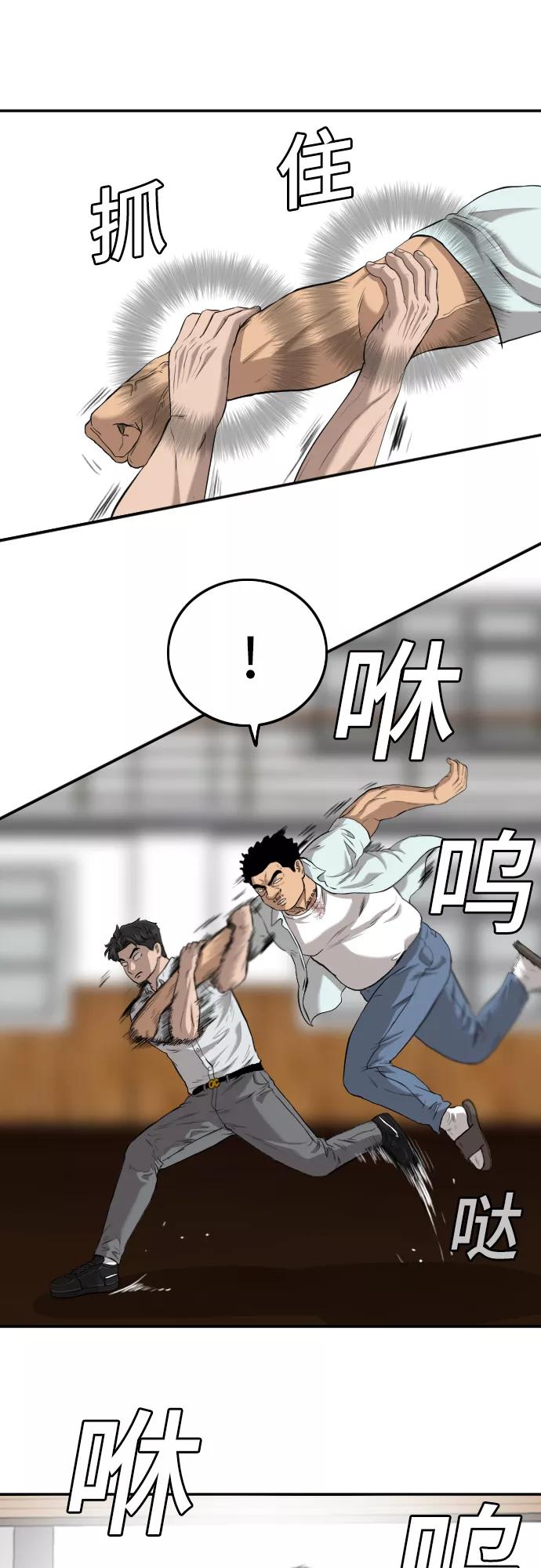 《我是坏小子》第108话 第42页