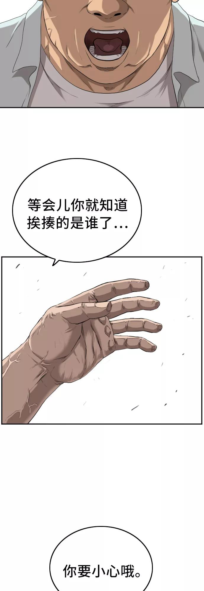 《我是坏小子》第108话 第2页