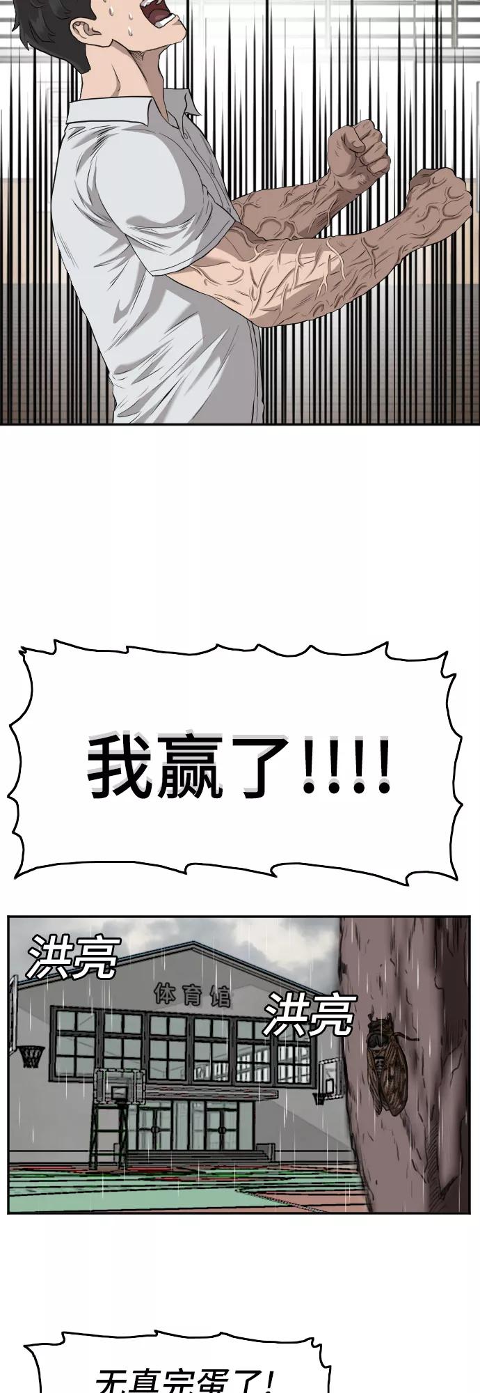 《我是坏小子》第108话 第63页