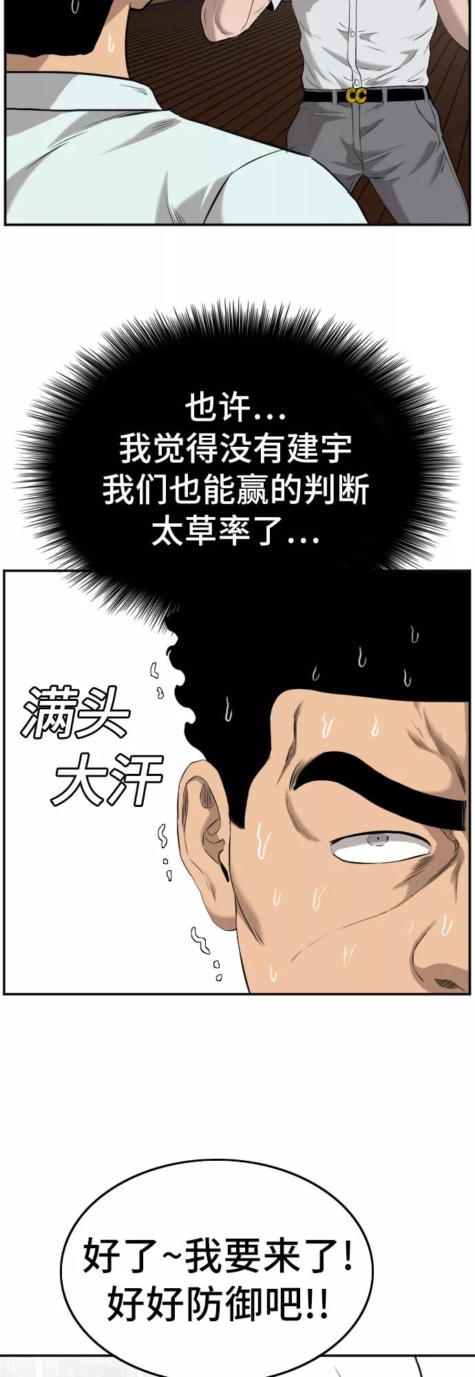 《我是坏小子》第108话 第27页