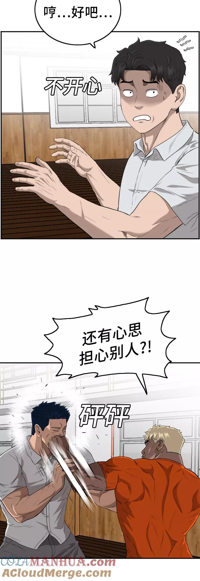 《我是坏小子》第108话 第7页