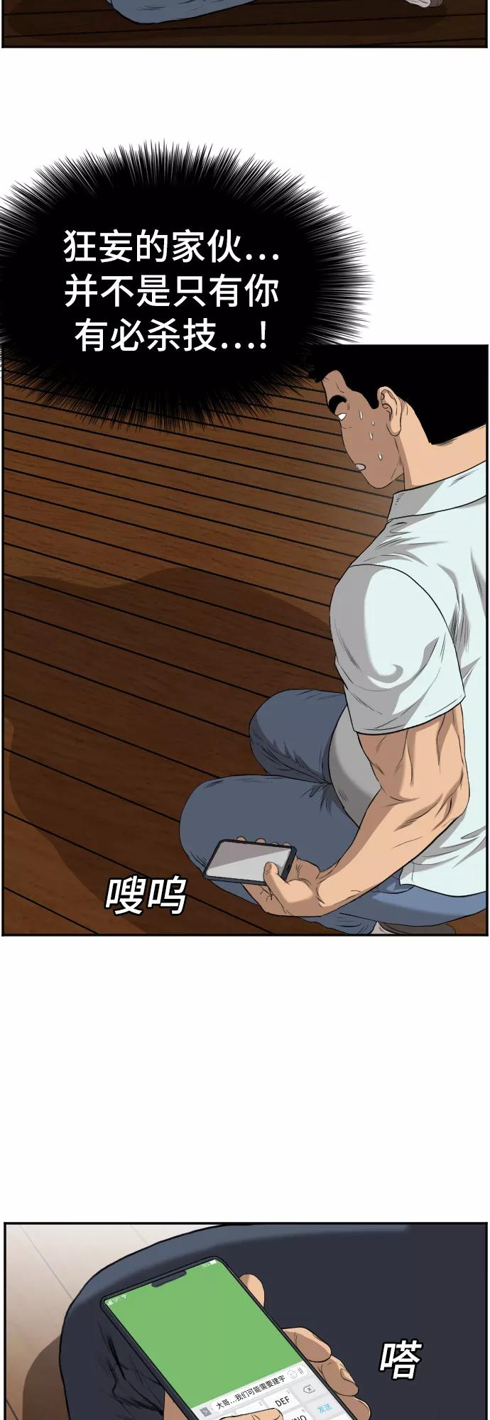 《我是坏小子》第108话 第65页