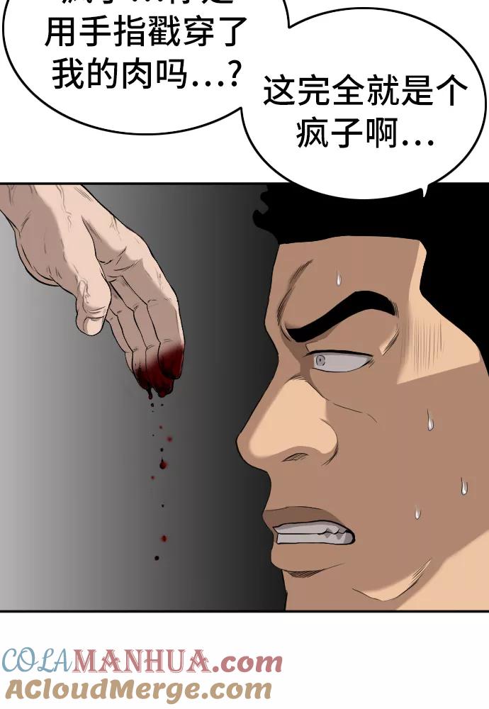 《我是坏小子》第108话 第25页