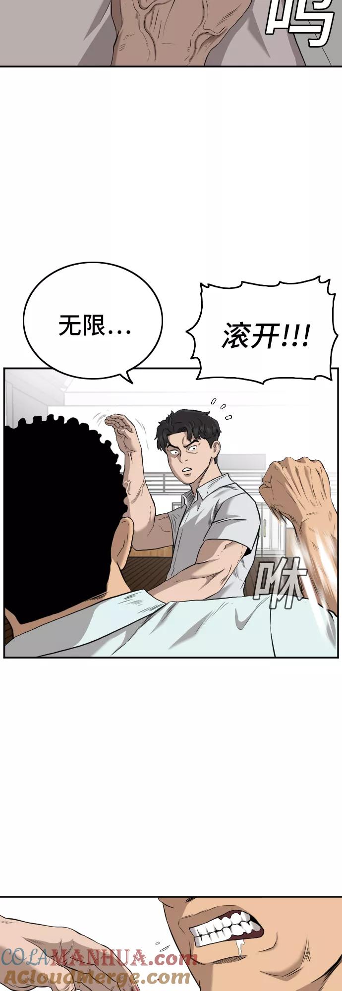 《我是坏小子》第108话 第22页