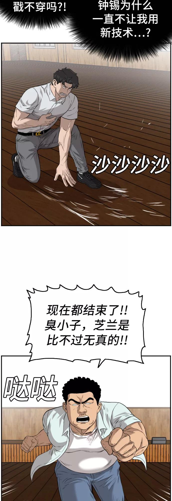 《我是坏小子》第108话 第39页
