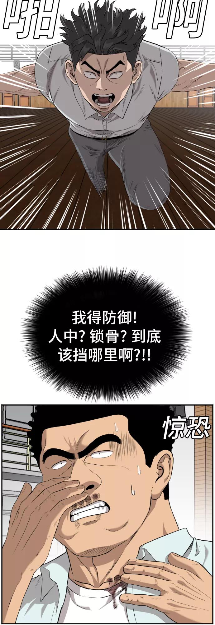 《我是坏小子》第108话 第48页