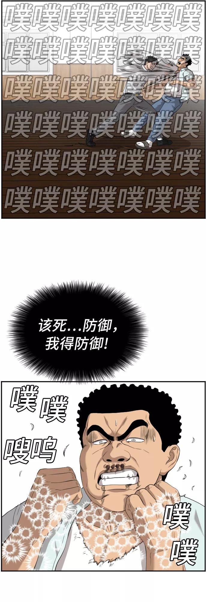 《我是坏小子》第108话 第53页